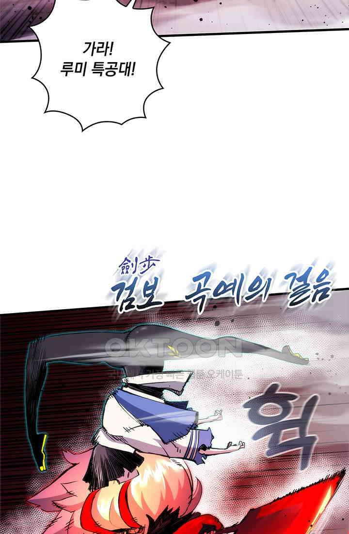 신검 : 신살의 아이 33화 38