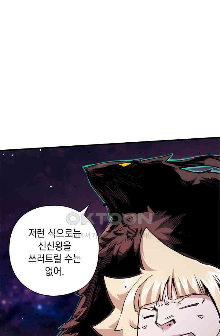 신검 : 신살의 아이 33화 42