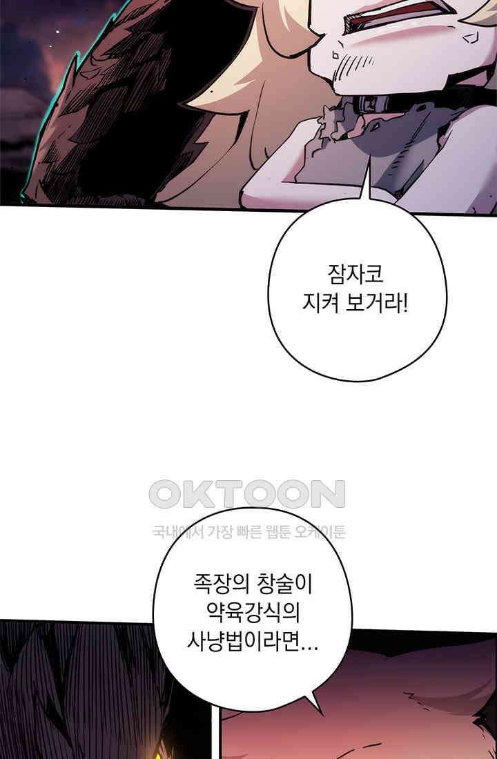 신검 : 신살의 아이 33화 43
