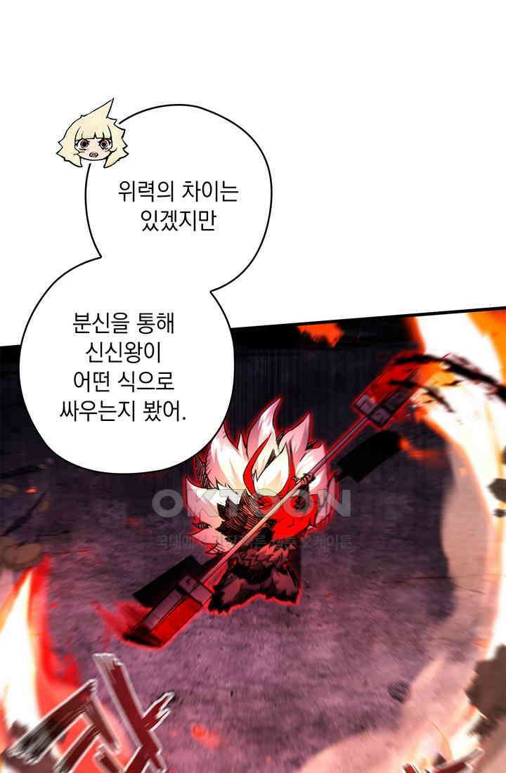 신검 : 신살의 아이 33화 47