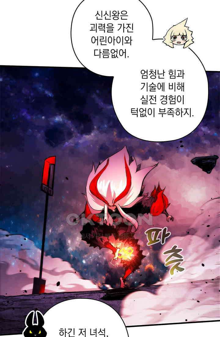 신검 : 신살의 아이 33화 51