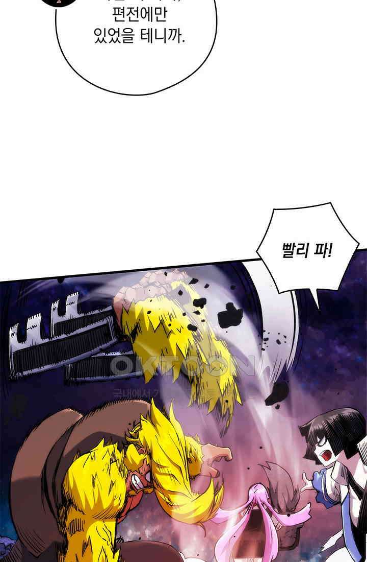 신검 : 신살의 아이 33화 52
