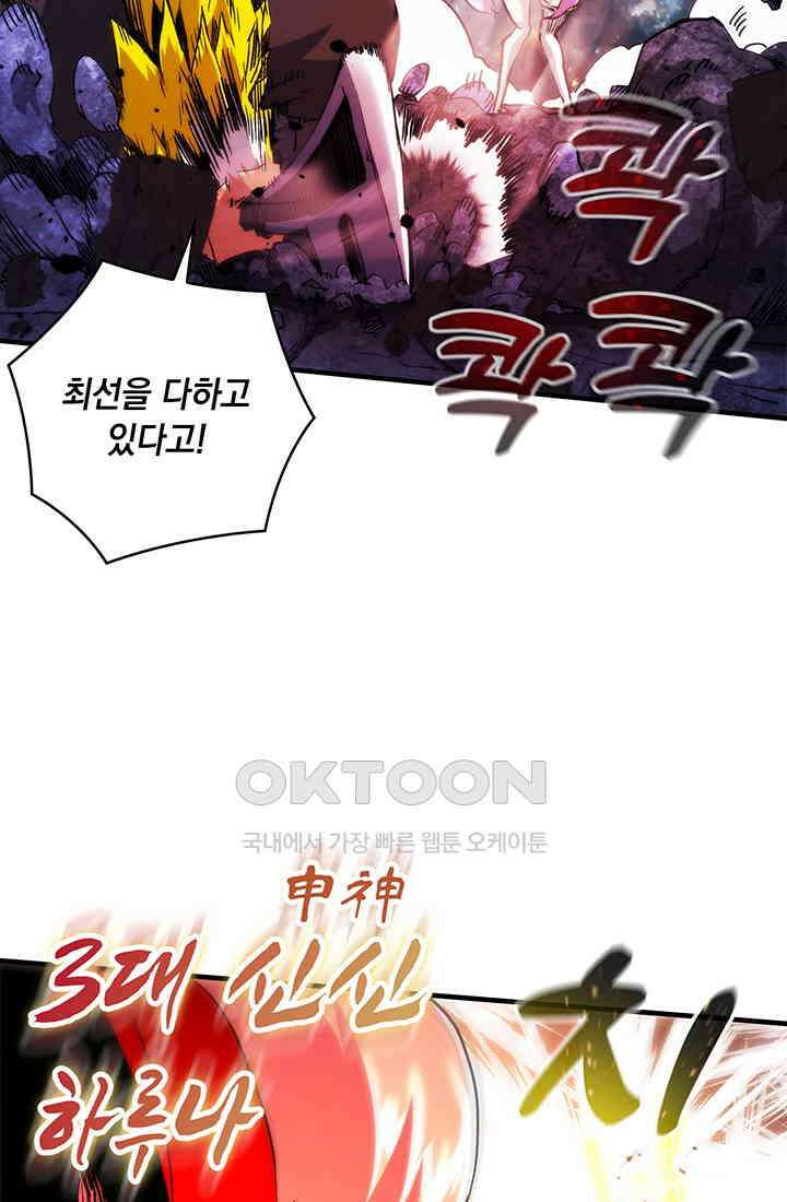 신검 : 신살의 아이 33화 53
