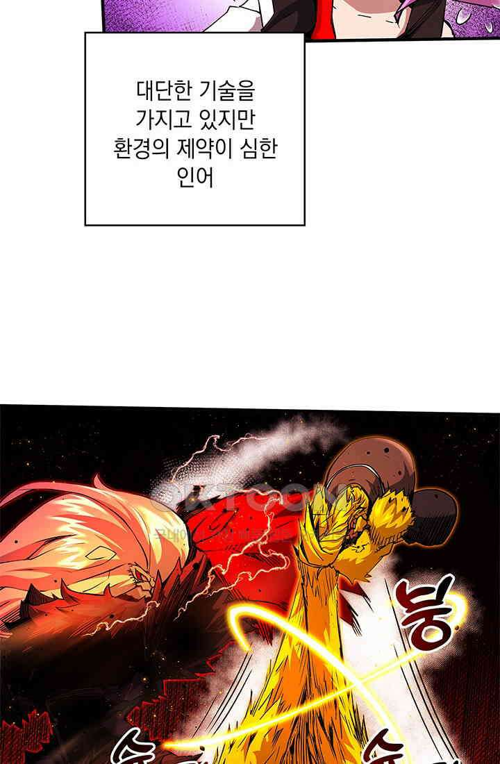 신검 : 신살의 아이 33화 71