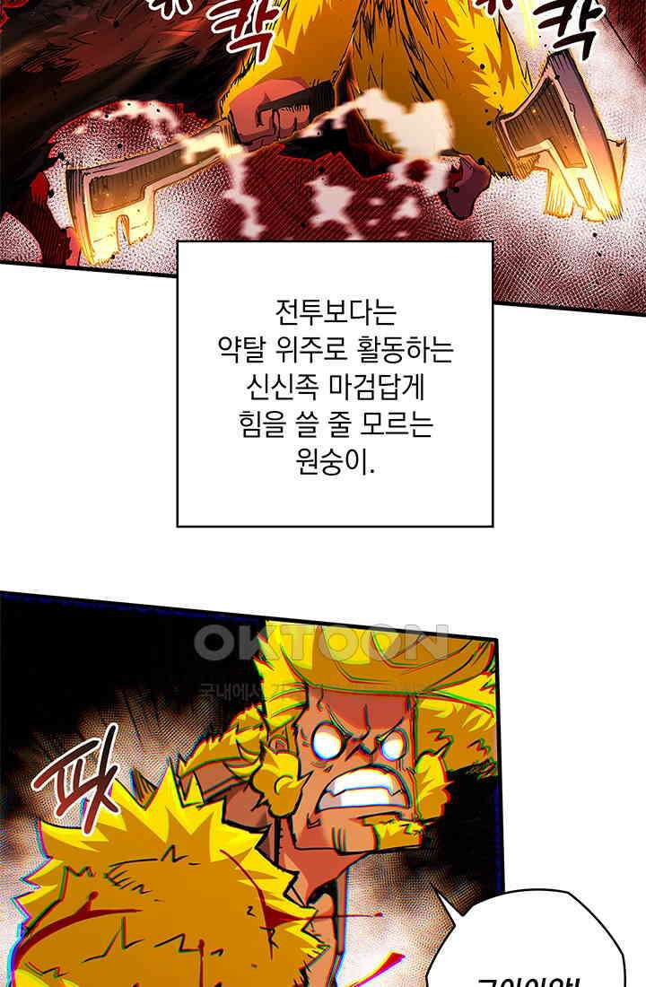 신검 : 신살의 아이 33화 72