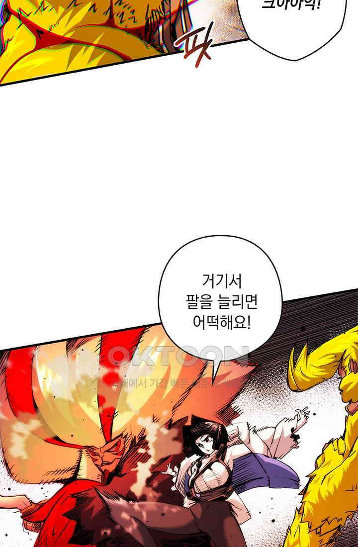 신검 : 신살의 아이 33화 73