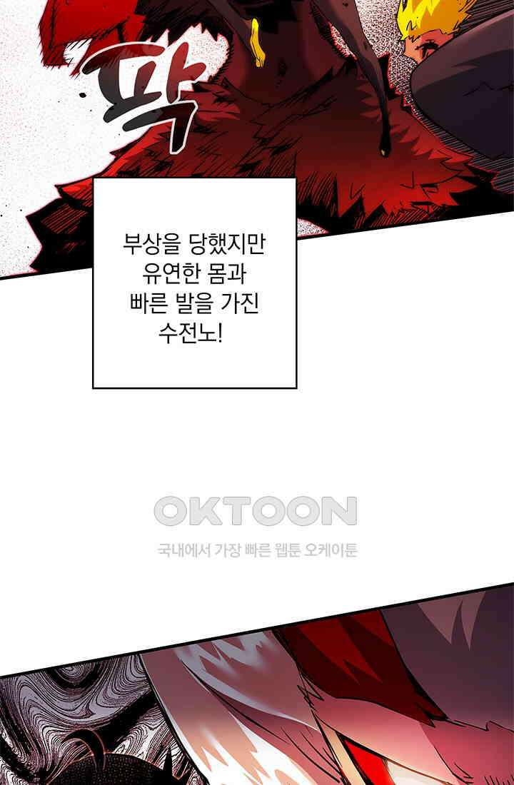 신검 : 신살의 아이 33화 74