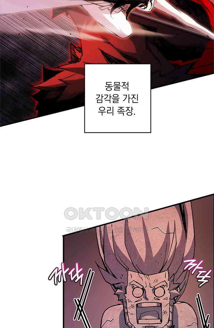 신검 : 신살의 아이 33화 76
