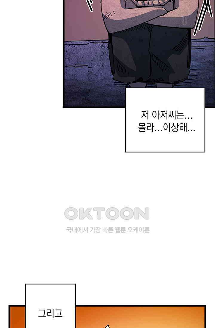 신검 : 신살의 아이 33화 77