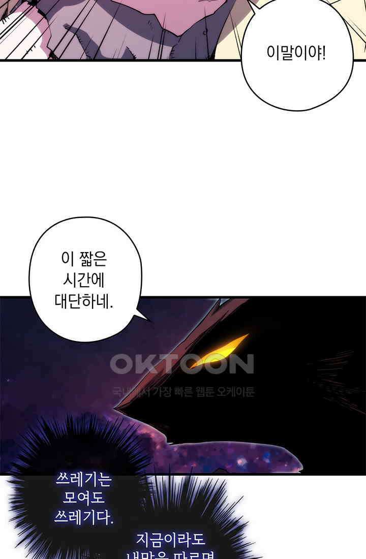 신검 : 신살의 아이 33화 80