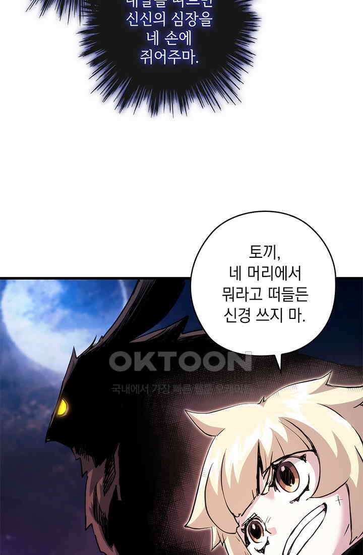 신검 : 신살의 아이 33화 81