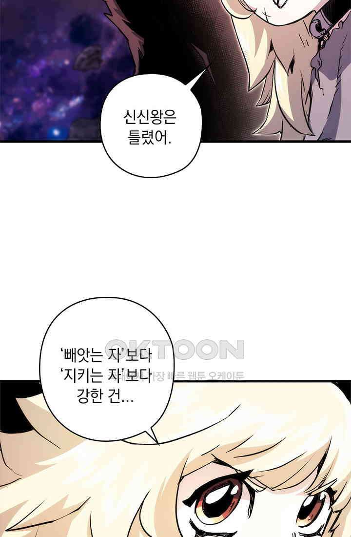 신검 : 신살의 아이 33화 82