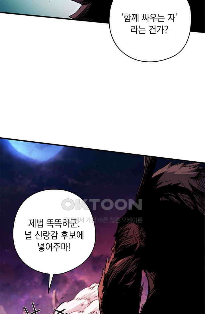 신검 : 신살의 아이 33화 84