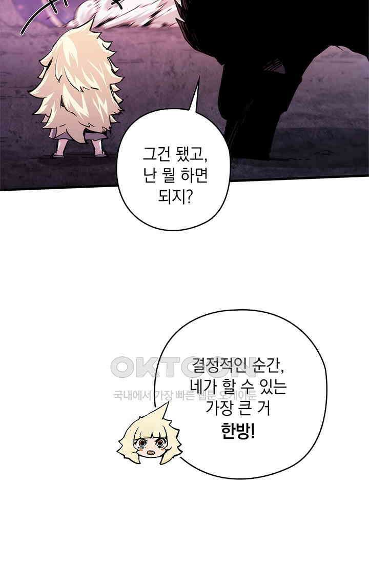신검 : 신살의 아이 33화 85