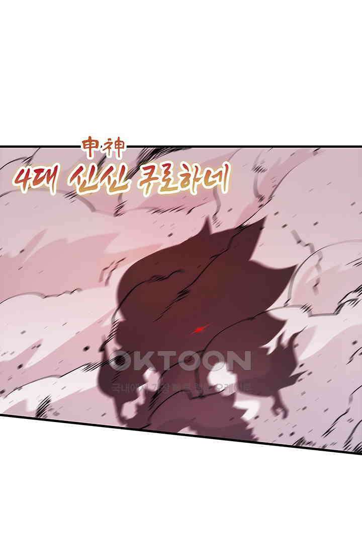 신검 : 신살의 아이 33화 86