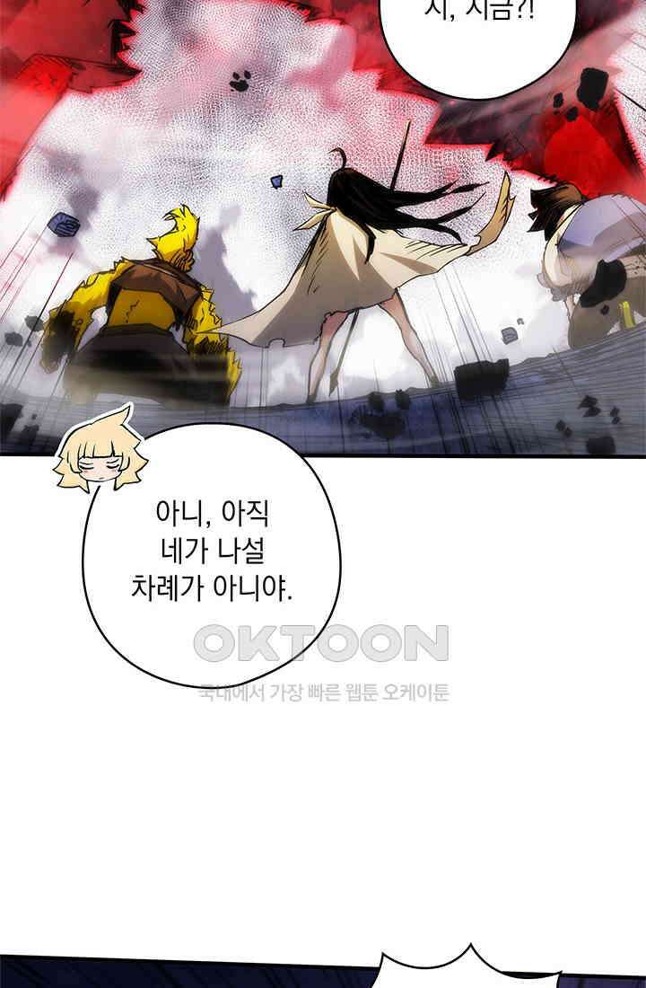 신검 : 신살의 아이 33화 88