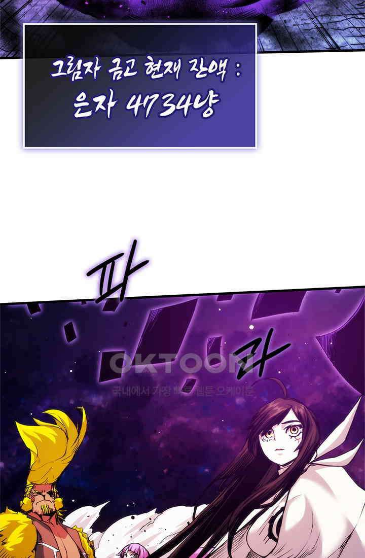 신검 : 신살의 아이 33화 92