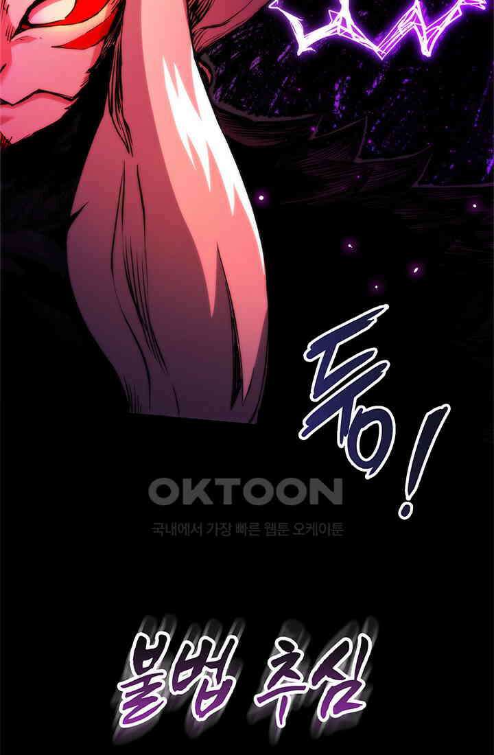 신검 : 신살의 아이 33화 95