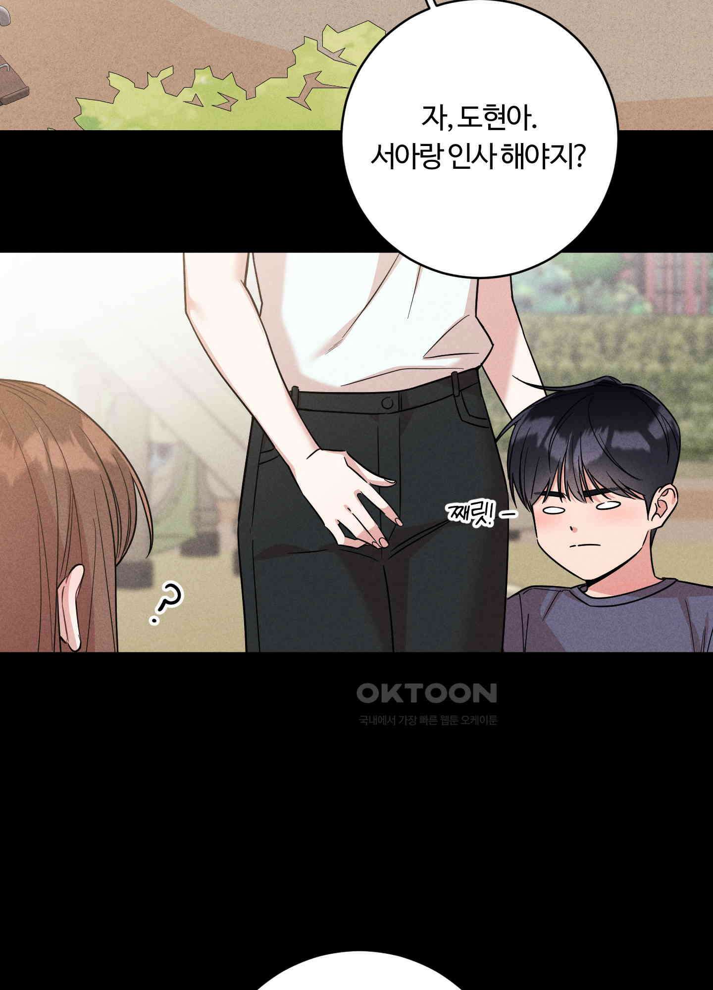 오늘부터 연하남 24화 19