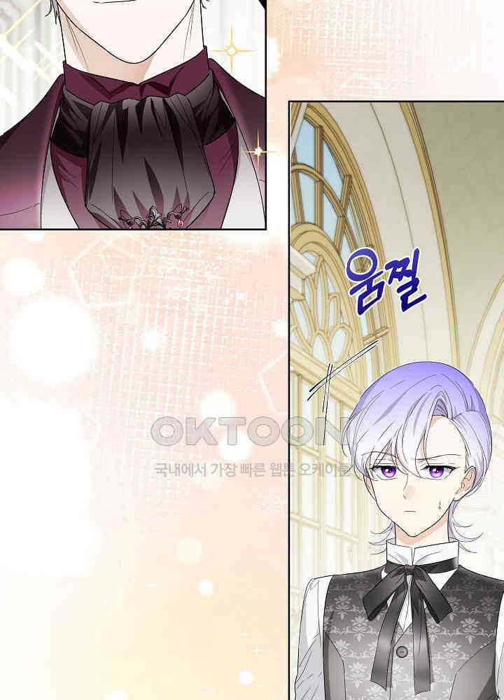 집착 시종으로 살아남기 61화 2
