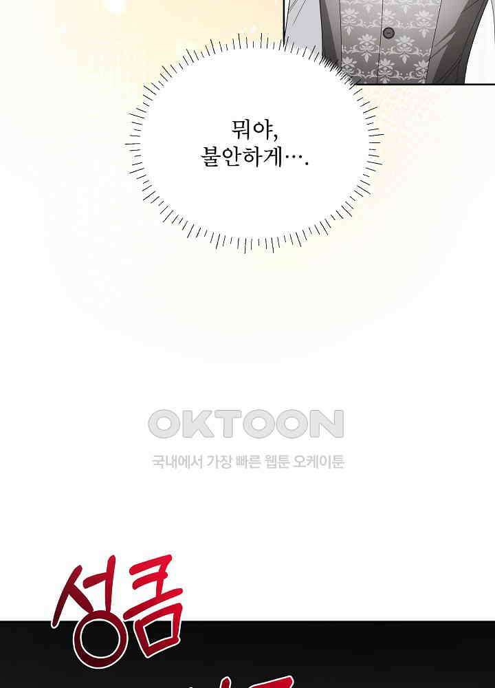 집착 시종으로 살아남기 61화 3