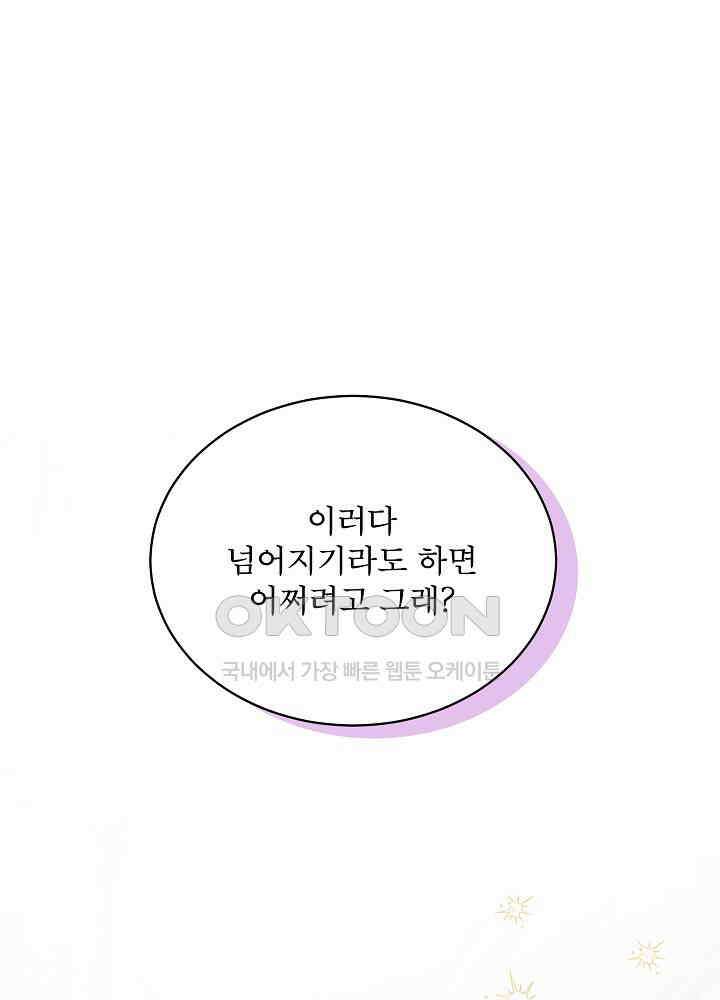 집착 시종으로 살아남기 61화 7