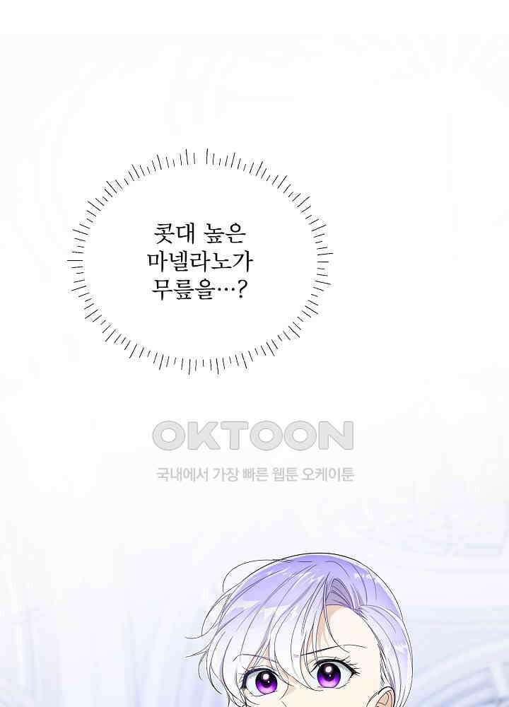 집착 시종으로 살아남기 61화 10