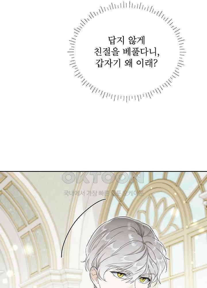 집착 시종으로 살아남기 61화 12