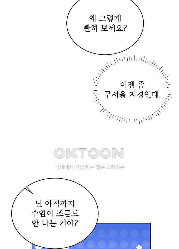 집착 시종으로 살아남기 61화 15