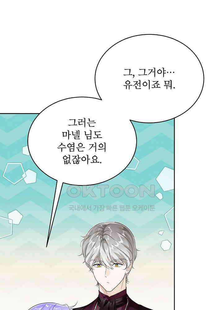 집착 시종으로 살아남기 61화 17