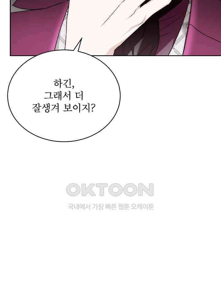 집착 시종으로 살아남기 61화 20