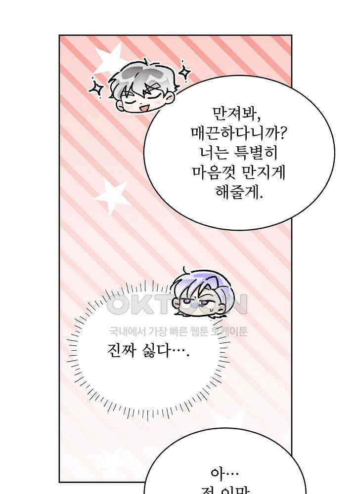 집착 시종으로 살아남기 61화 21