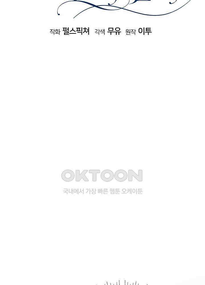 집착 시종으로 살아남기 61화 23