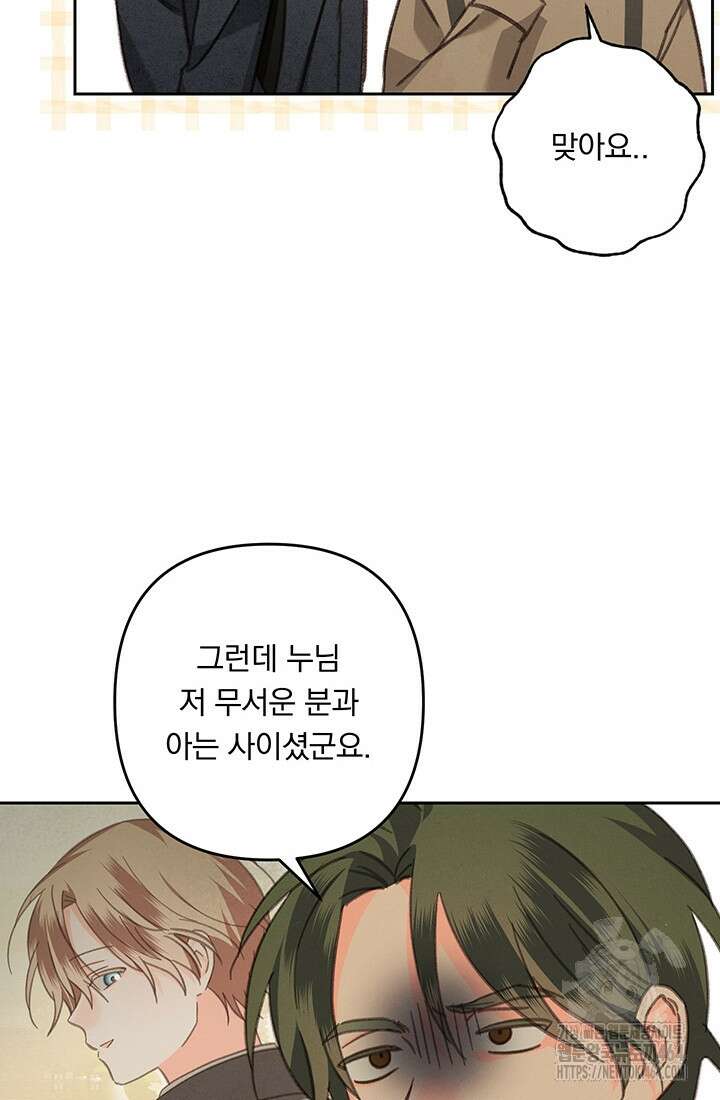 공포게임 메이드로 살아남기 54화 6