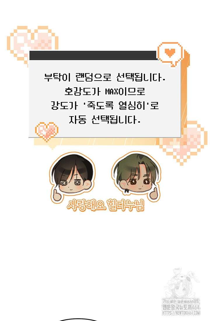 공포게임 메이드로 살아남기 54화 10