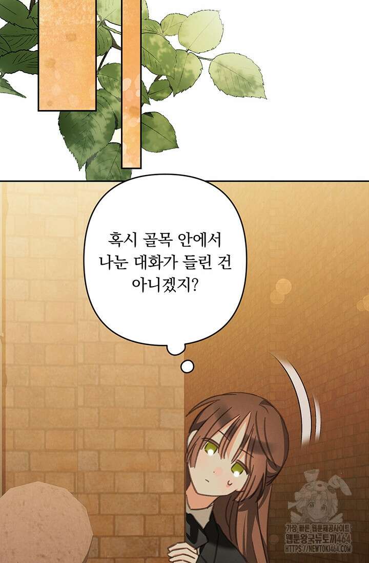 공포게임 메이드로 살아남기 54화 14