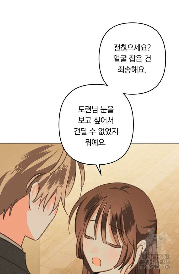 공포게임 메이드로 살아남기 54화 20