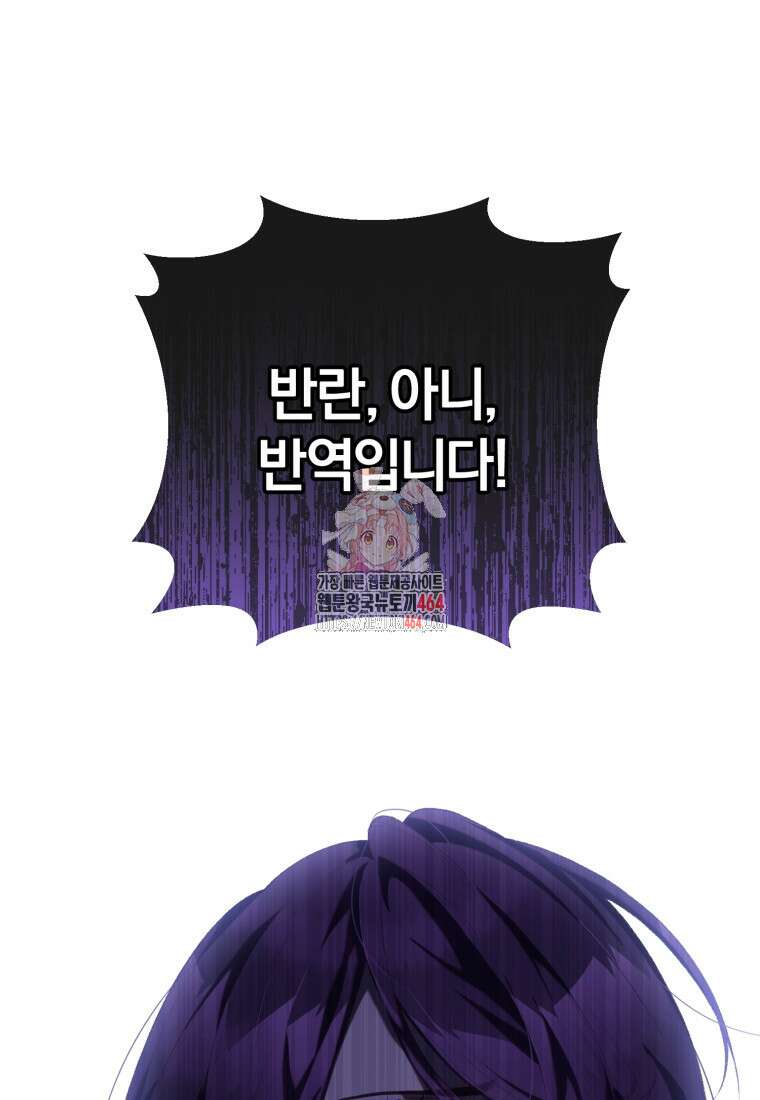 망나니의 누님이시다 81화 1