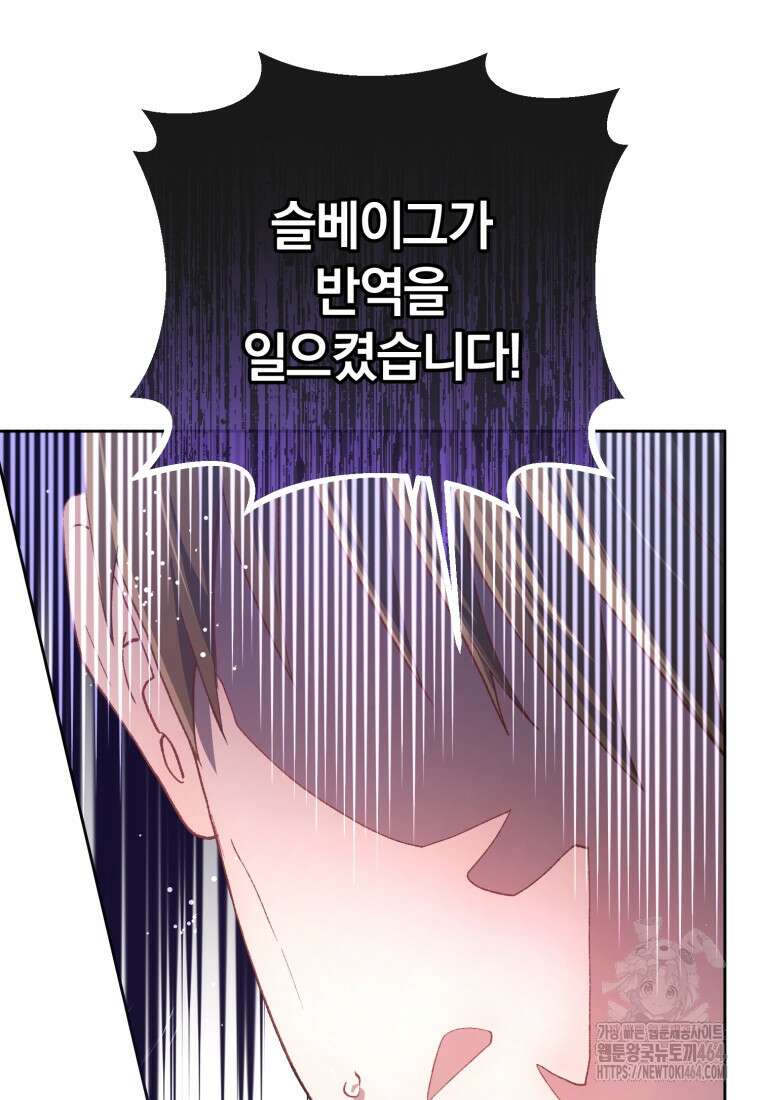 망나니의 누님이시다 81화 4