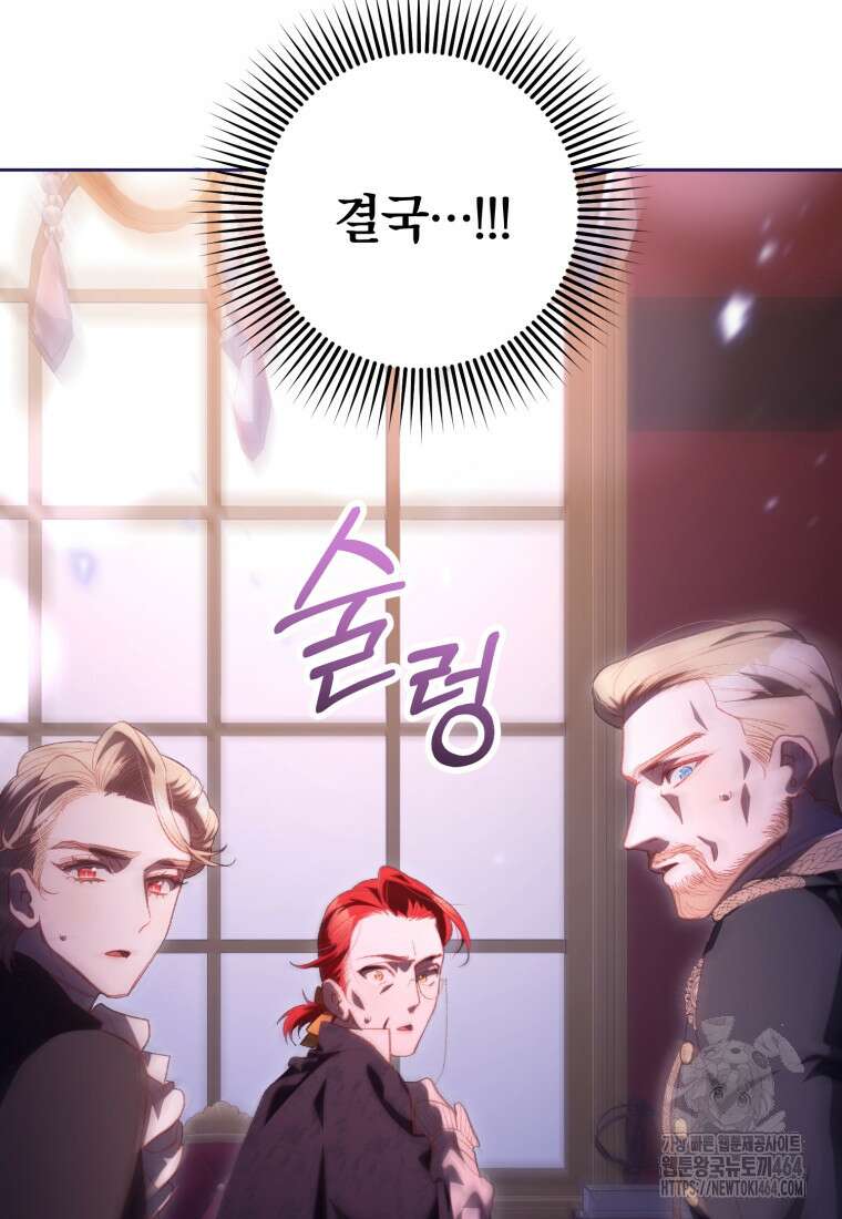 망나니의 누님이시다 81화 6