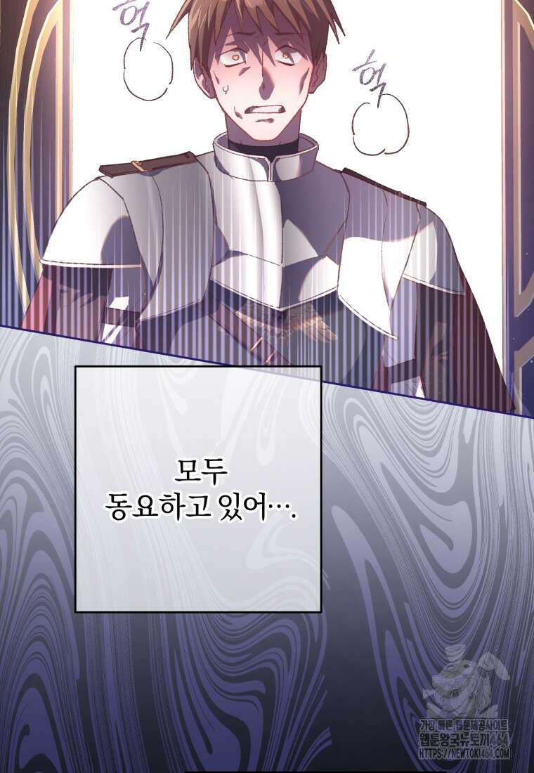 망나니의 누님이시다 81화 8