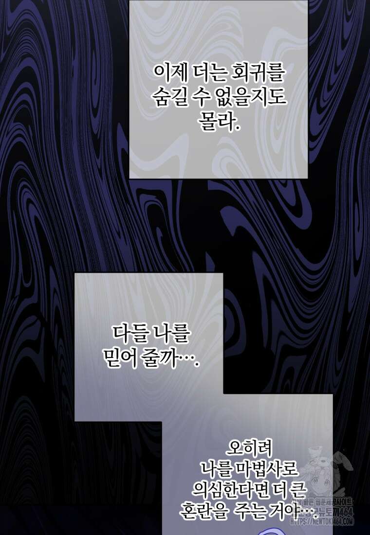 망나니의 누님이시다 81화 9