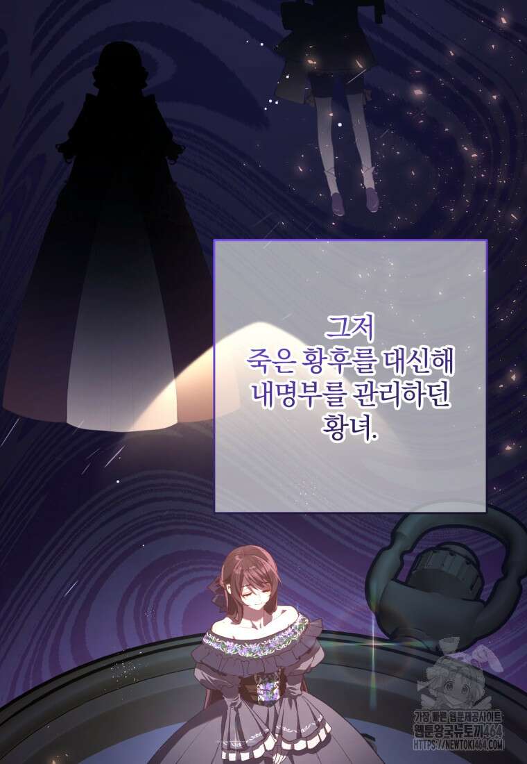 망나니의 누님이시다 81화 11