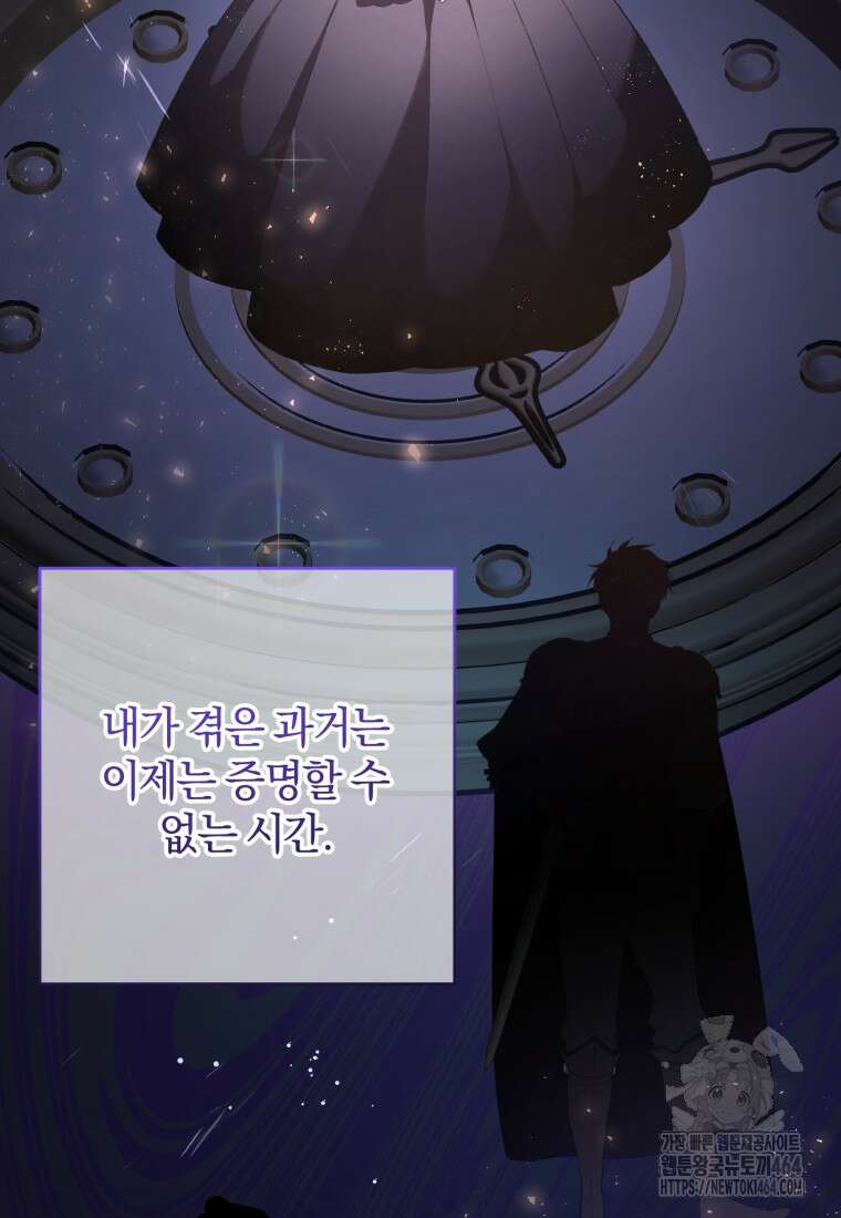 망나니의 누님이시다 81화 12