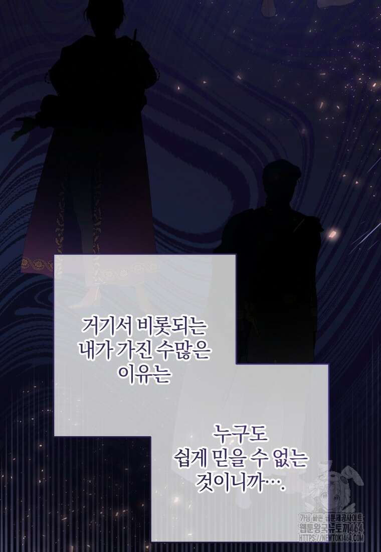 망나니의 누님이시다 81화 13