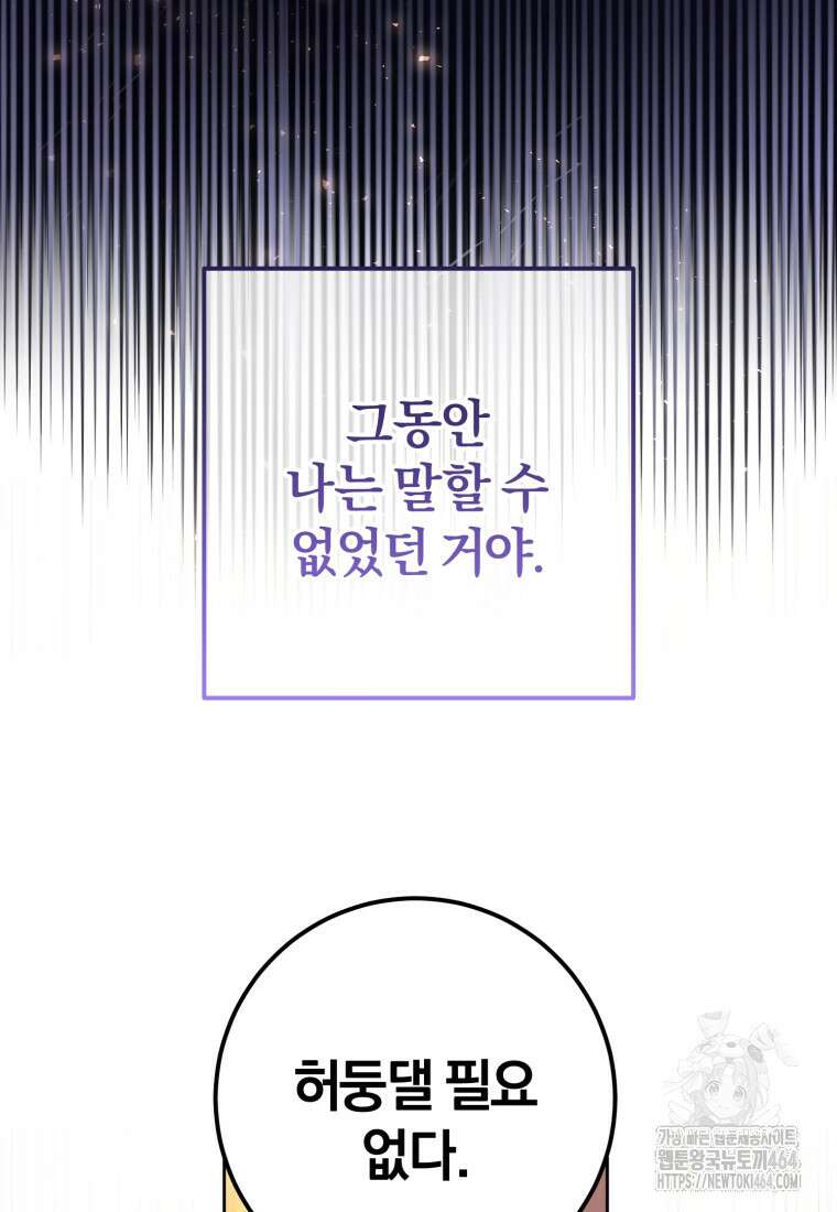 망나니의 누님이시다 81화 14