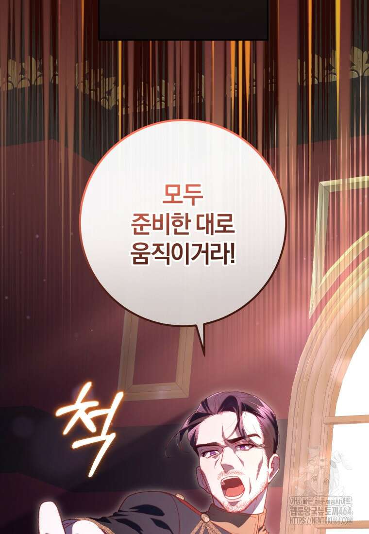 망나니의 누님이시다 81화 16