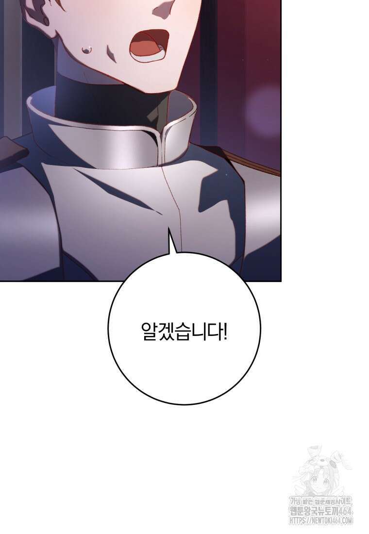 망나니의 누님이시다 81화 19