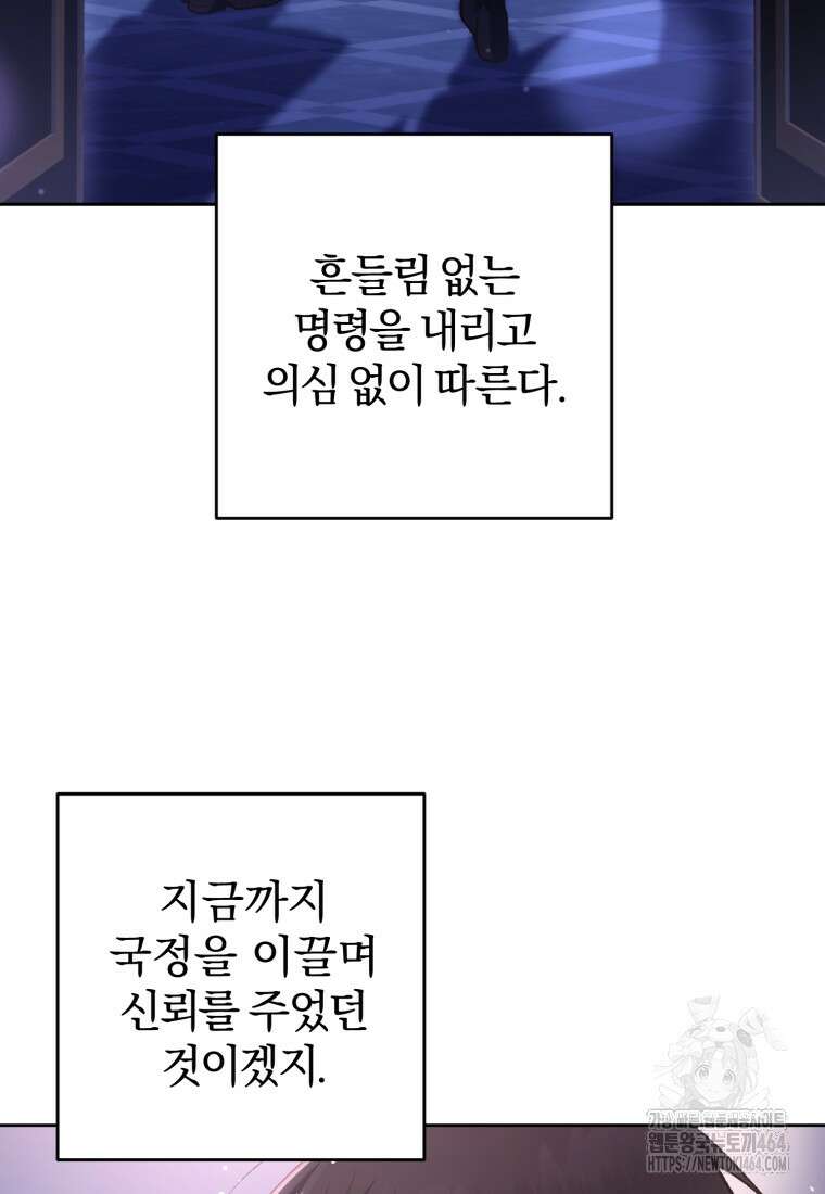 망나니의 누님이시다 81화 21