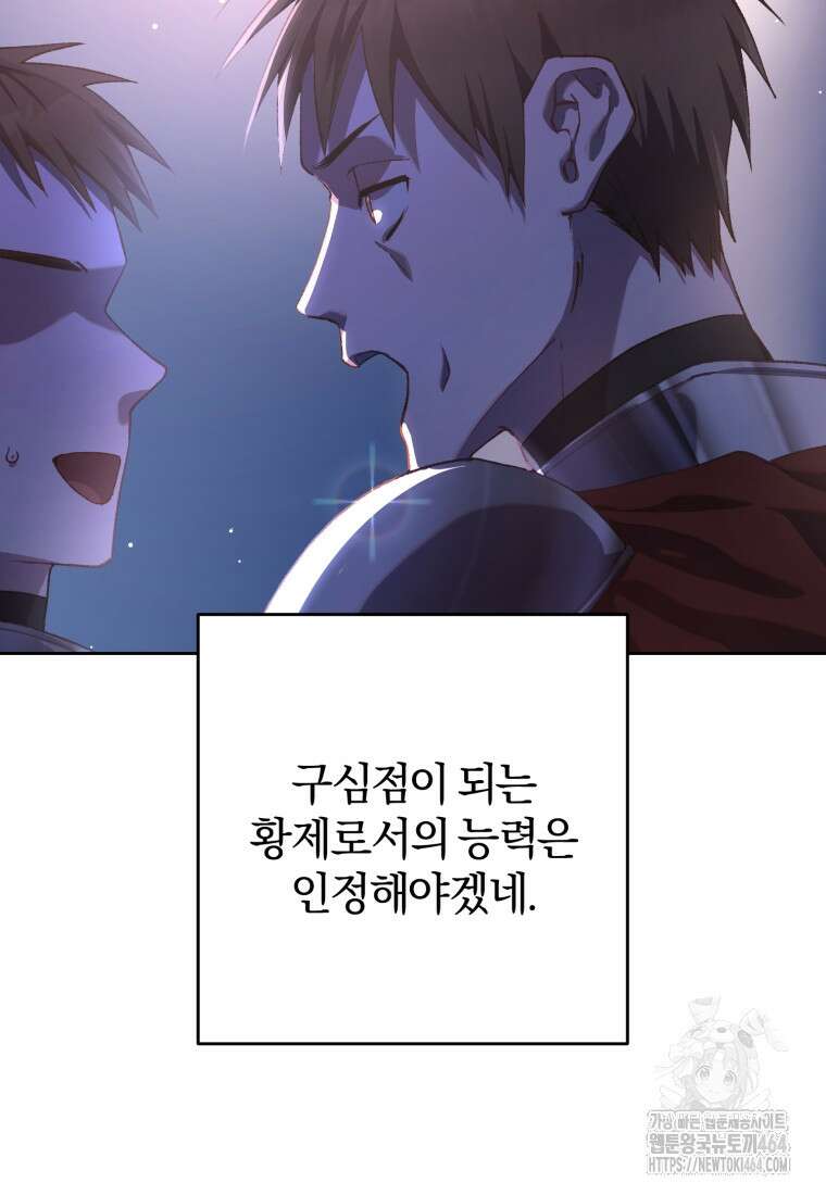 망나니의 누님이시다 81화 22